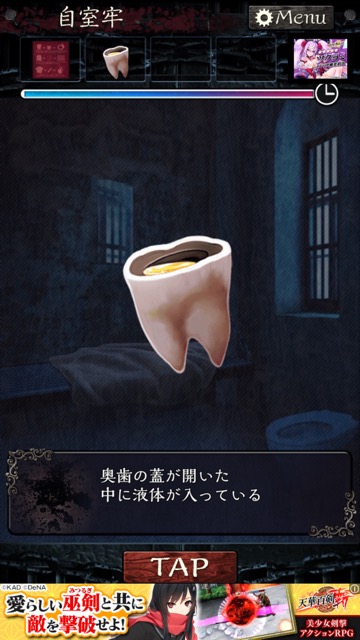 無料スマホゲームアプリ「無限牢獄」、美麗イラストとホラー要素ありのストーリーが魅力の美少女たちを救う謎解き・脱出ゲームのレビュー 7