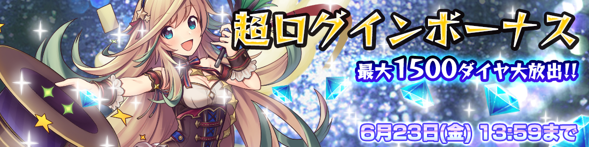 news_loginbonus2_02