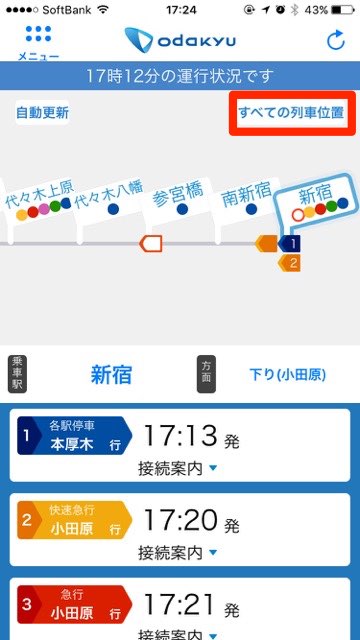 遅延情報や改札の混み具合までわかるアプリが神ってる 運行状況 小田急- 2