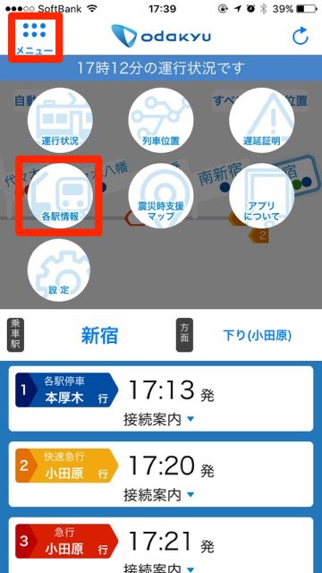遅延情報や改札の混み具合までわかるアプリが神ってる 運行状況 小田急- 4