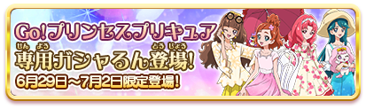purikyuagacha