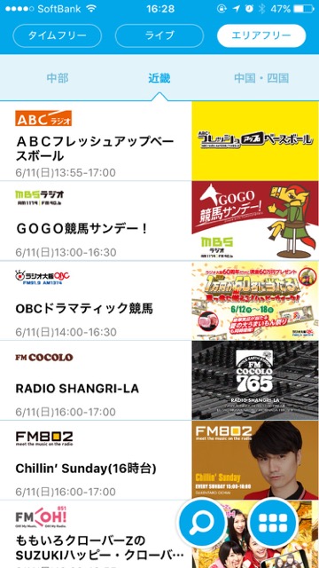 【FMの日】スマホでラジオは『radiko.jp』が便利。過去1週間分の放送まで無料って知ってた?- 11
