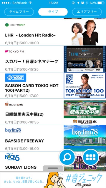 【FMの日】スマホでラジオは『radiko.jp』が便利。過去1週間分の放送まで無料って知ってた?- 2