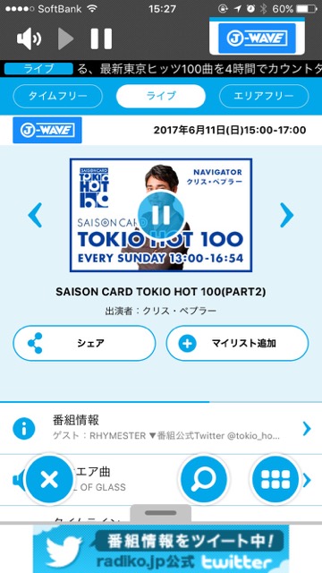 【FMの日】スマホでラジオは『radiko.jp』が便利。過去1週間分の放送まで無料って知ってた?- 3