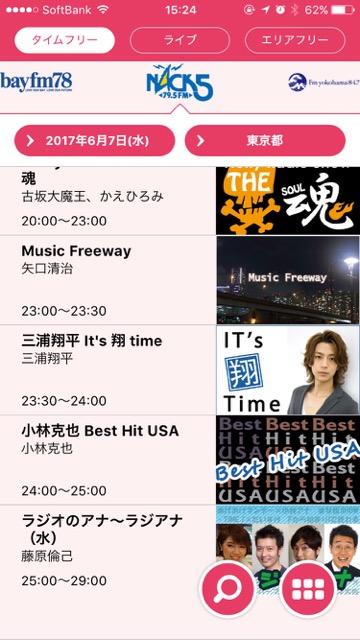 【FMの日】スマホでラジオは『radiko.jp』が便利。過去1週間分の放送まで無料って知ってた?- 4