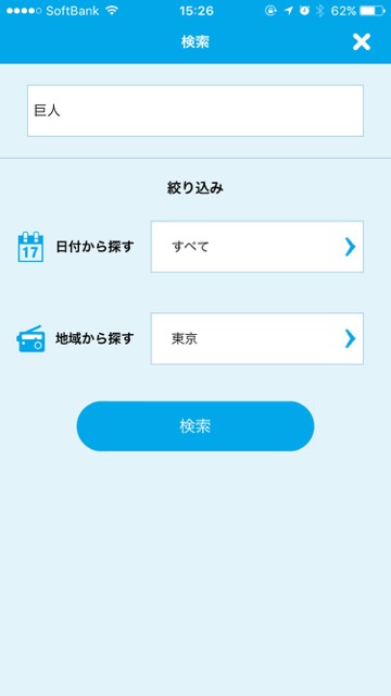 【FMの日】スマホでラジオは『radiko.jp』が便利。過去1週間分の放送まで無料って知ってた?- 6