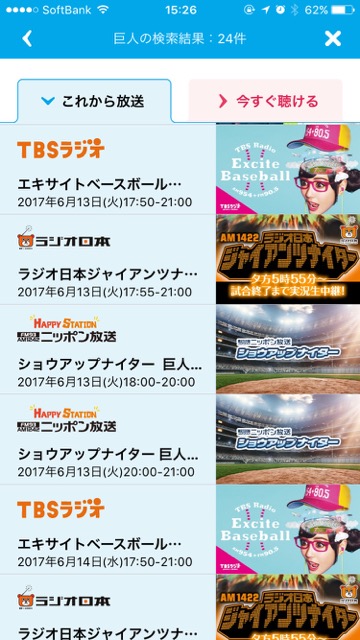 【FMの日】スマホでラジオは『radiko.jp』が便利。過去1週間分の放送まで無料って知ってた?- 7