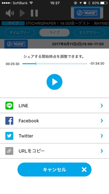【FMの日】スマホでラジオは『radiko.jp』が便利。過去1週間分の放送まで無料って知ってた?- 8