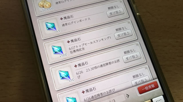 【シノアリス】セールス1位記念で魔晶石100個配布02