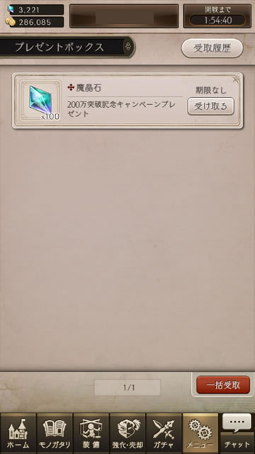 【シノアリス】200万ユーザー記念魔晶石100個プレゼント02