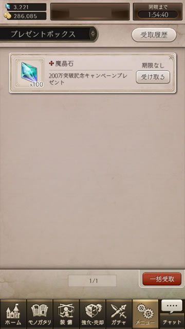 【シノアリス】200万ユーザー記念魔晶石100個プレゼント02