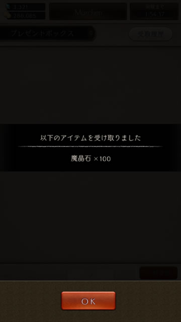 【シノアリス】200万ユーザー記念魔晶石100個プレゼント03