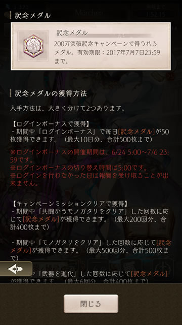 【シノアリス】200万ユーザー記念魔晶石100個プレゼント05