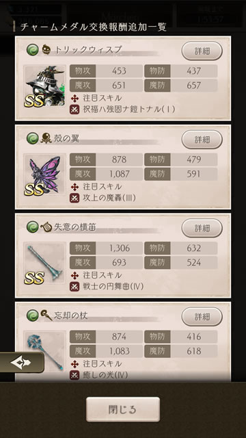 【シノアリス】200万ユーザー記念魔晶石100個プレゼント06