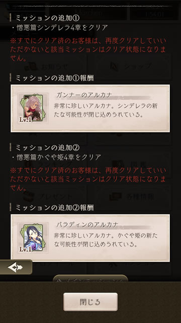 【シノアリス】200万ユーザー記念魔晶石100個プレゼント08
