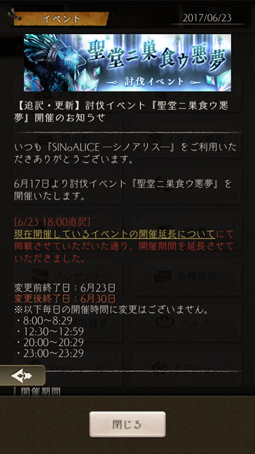 【シノアリス】200万ユーザー記念魔晶石100個プレゼント09