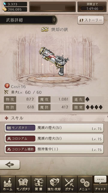 【シノアリス】200万ユーザー記念魔晶石100個プレゼント11