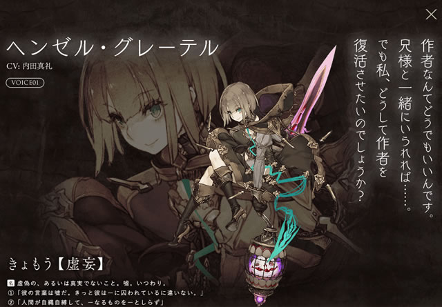 【シノアリス攻略】グレーテルの評価・おすすめジョブ・解放条件