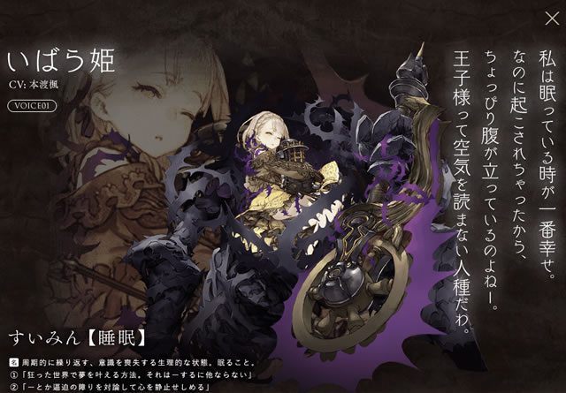 【シノアリス攻略】いばら姫の評価・おすすめジョブ・解放条件01