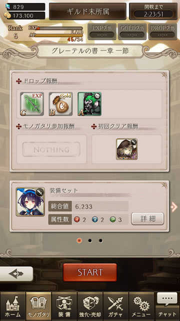 【シノアリス攻略】最初のジョブは誰を選んだらいい03