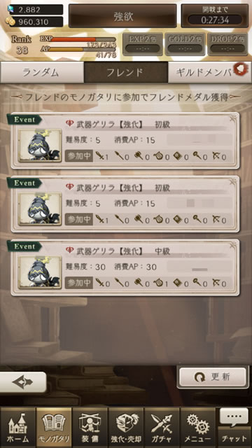 【シノアリス攻略】フレンドメダルを共闘で絶対に稼ぐ方法02