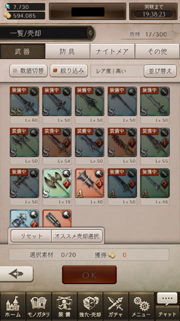 【シノアリス攻略】ゲリラ上級をクリアする方法02