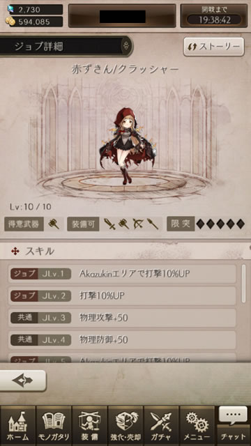 【シノアリス攻略】ゲリラ上級をクリアする方法03