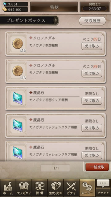 【シノアリス攻略】クロノメダルの集め方とオススメの交換アイテム01