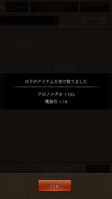【シノアリス攻略】クロノメダルの集め方とオススメの交換アイテム02