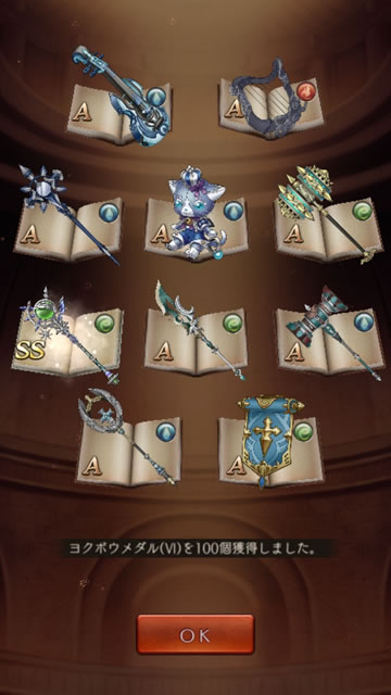 【シノアリス】新ガチャ「正義の鉄槌」を早速100連引いてみた!02