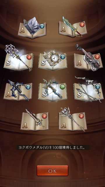 【シノアリス】新ガチャ「正義の鉄槌」を早速100連引いてみた!03