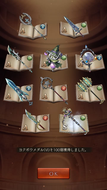 【シノアリス】新ガチャ「正義の鉄槌」を早速100連引いてみた!04