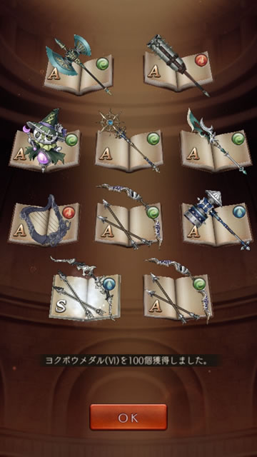 【シノアリス】新ガチャ「正義の鉄槌」を早速100連引いてみた!05