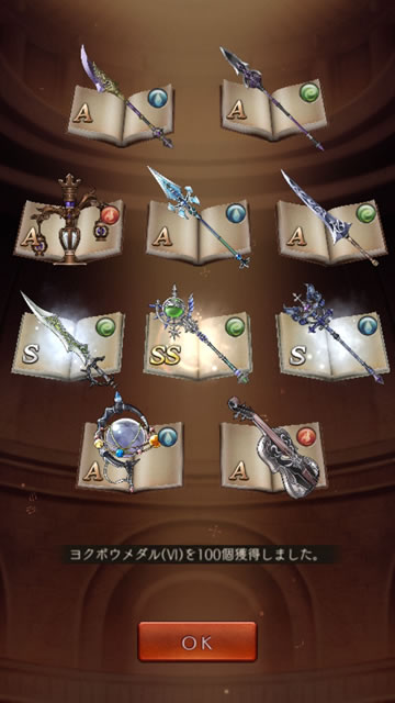 【シノアリス】新ガチャ「正義の鉄槌」を早速100連引いてみた!06