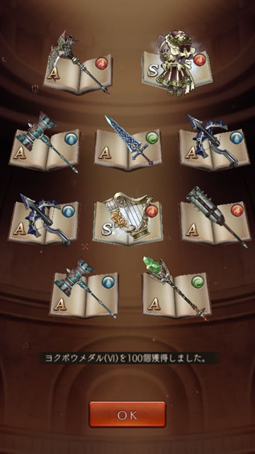 【シノアリス】新ガチャ「正義の鉄槌」を早速100連引いてみた!07