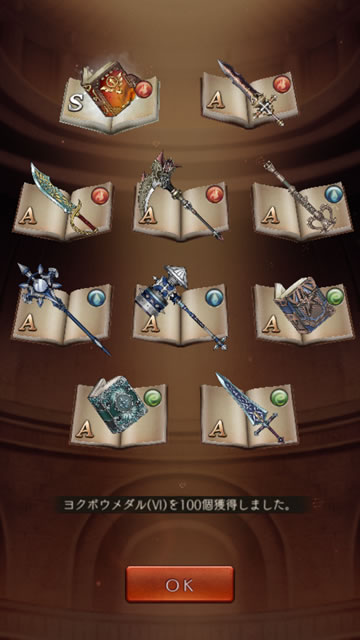 【シノアリス】新ガチャ「正義の鉄槌」を早速100連引いてみた!08