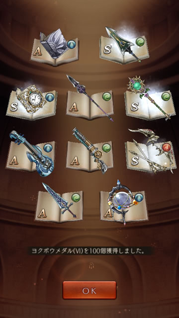【シノアリス】新ガチャ「正義の鉄槌」を早速100連引いてみた!09