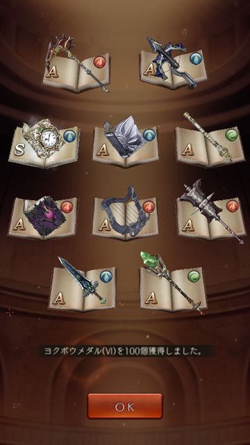 【シノアリス】新ガチャ「正義の鉄槌」を早速100連引いてみた!10
