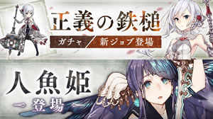 シノアリス 新ガチャ 正義の鉄槌 開催 人魚姫が登場 Appbank