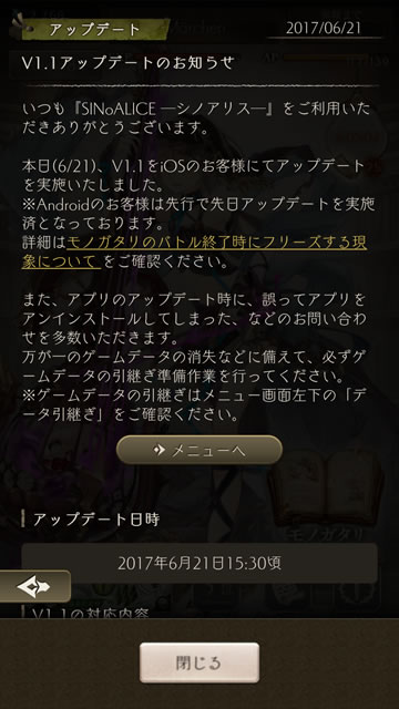 【シノアリス】バトル終了時にフリーズする不具合を改善するVer1.1アップデートが配信開始!01