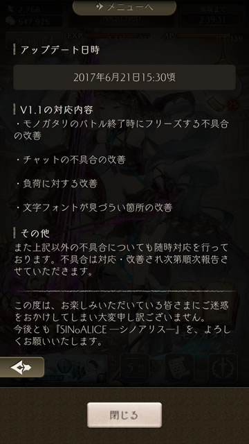 【シノアリス】バトル終了時にフリーズする不具合を改善するVer1.1アップデートが配信開始!02