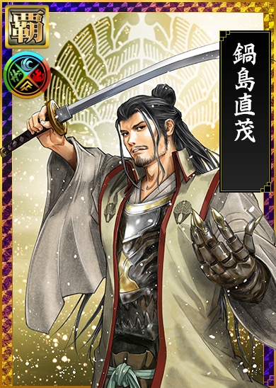 sengoku_ixa_naoshige - 2