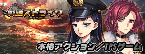 『戦艦ストライク』にて大型アップデートが発表! 新戦艦や「ライン演習作戦」がついに解放!