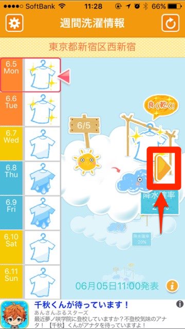 そろそろ梅雨入り。気になる天気と洗濯指数をアプリでまとめてチェック- 2