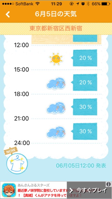 そろそろ梅雨入り。気になる天気と洗濯指数をアプリでまとめてチェック- 3