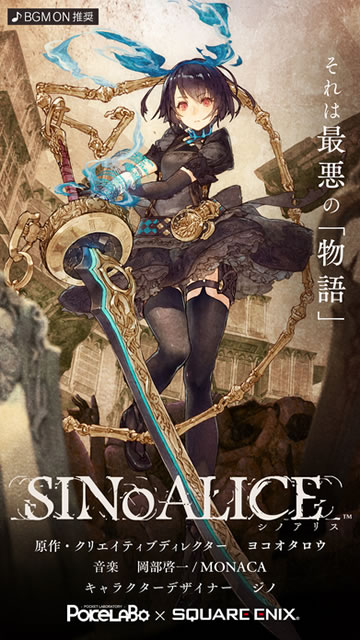 シノアリスの緊急メンテ終了! プレイできるぞー!01