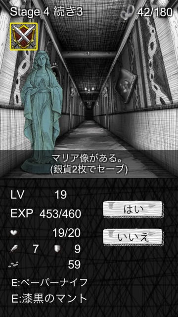新作・無料スマホゲームアプリ「ソフィアズ・ナイトメア(Sophia's Nightmare)」、館を探索するダンジョンRPGのレビュー 15