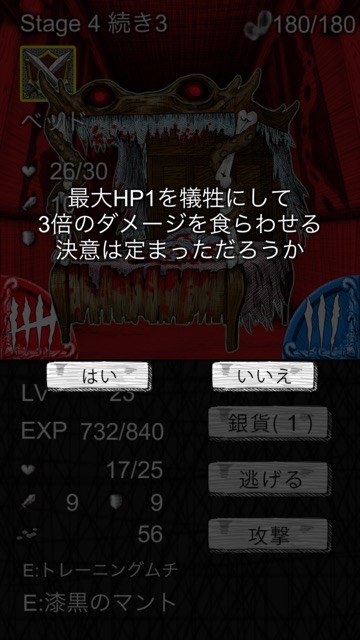 新作・無料スマホゲームアプリ「ソフィアズ・ナイトメア（Sophia's Nightmare）」、館を探索するダンジョンRPGのレビュー 19