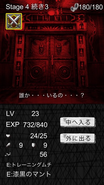 新作・無料スマホゲームアプリ「ソフィアズ・ナイトメア（Sophia's Nightmare）」、館を探索するダンジョンRPGのレビュー 7