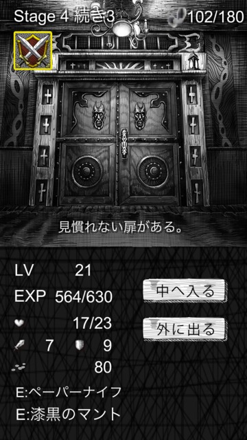 新作・無料スマホゲームアプリ「ソフィアズ・ナイトメア（Sophia's Nightmare）」、館を探索するダンジョンRPGのレビュー 9